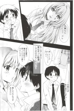 Page 13 of Deatte 5-byou De Sounyuu