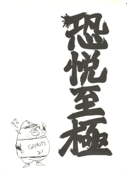 Page 3 of Kyouetsu Shigoku