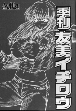 Page 7 of Kikan Yumi Ichirou Soukan Dai 3 Gou 2002 Nen Haru Gou