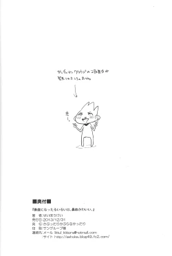 Page 25 of Sunao ni Natta Ruirui wa, Hanadi Kawaii.