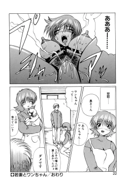 Page 23 of Wakaduma To WanSweet Wife & Lovely Dog Ultimate Sex Life!!