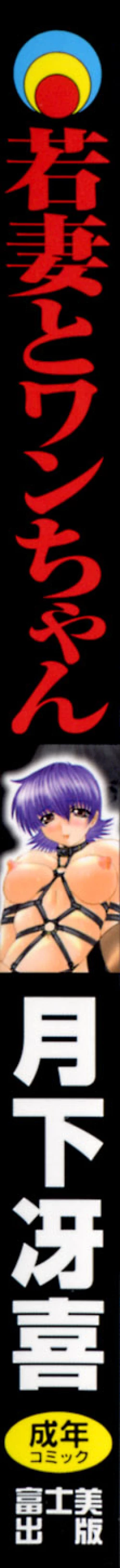 Page 3 of Wakaduma To WanSweet Wife & Lovely Dog Ultimate Sex Life!!