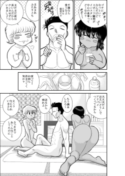 Page 23 of Tonde Hi ni Iru Muchi no J