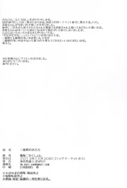 Page 18 of Nikousen no Ochichi