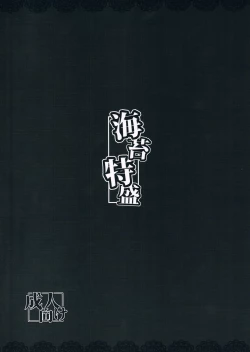 Page 19 of Nikousen no Ochichi