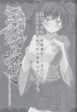 Page 3 of Nikousen no Ochichi