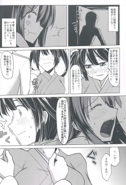 Page 6 of Nikousen no Ochichi