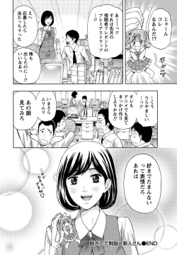 Page 103 of Shittori Lady to Amai Mitsu