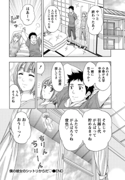 Page 191 of Shittori Lady to Amai Mitsu