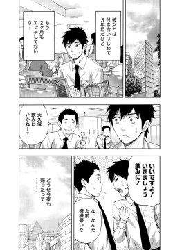 Page 68 of Shittori Lady to Amai Mitsu