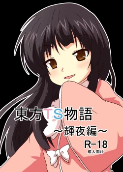 Page 1 of Touhou TS Monogatari