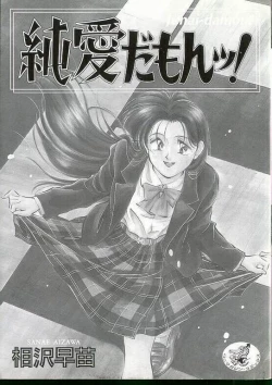 Page 3 of Junai damon!