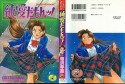 [Aizawa Sanae] Junai damon!