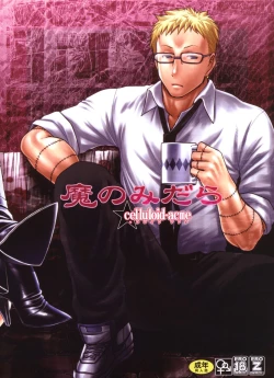 Page 25 of Ma no Midara