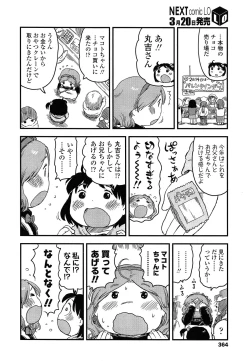 Page 366 of COMIC LO 2014-04 Vol. 121