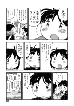 Page 369 of COMIC LO 2014-04 Vol. 121