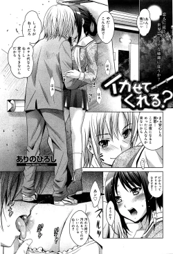 Page 202 of Seifuku Musou Vol.1