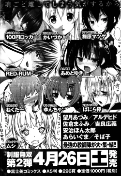 Page 295 of Seifuku Musou Vol.1