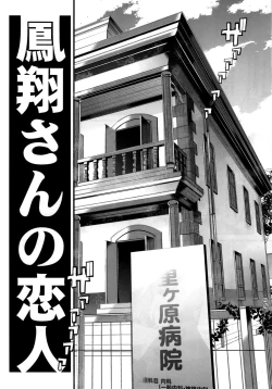 Page 5 of Ishin Denshin Houshou-san no Koibito