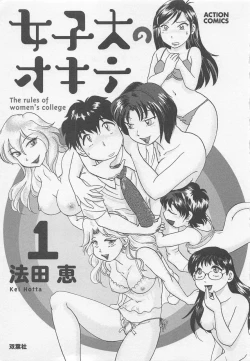 Page 4 of Jyoshidai no Okitevol.1
