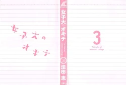 Page 3 of Jyoshidai no Okitevol.3