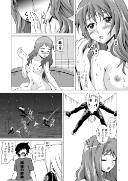Page 5 of Ano Hi Ireta Ana no Kanshoku wa Boku Shika Mada Shiranai