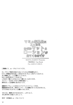 Page 16 of Mami to Ofuro ni Haittara naze ka Mat to Lotion ga dete kuru no Desu | When You Take a Bath With Mami, the Mat and Lotion Comes Out For Some Reason