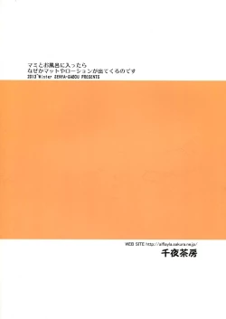 Page 18 of Mami to Ofuro ni Haittara naze ka Mat to Lotion ga dete kuru no Desu | When You Take a Bath With Mami, the Mat and Lotion Comes Out For Some Reason