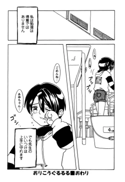 Page 38 of Orikou Pantsu