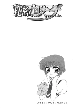 Page 144 of Himitsu no Serenade 1