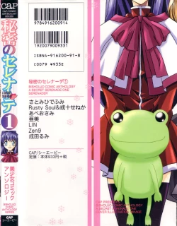 Page 164 of Himitsu no Serenade 1