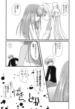 Page 53 of Himitsu no Serenade 1