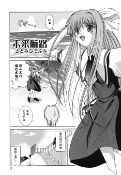 Page 5 of Himitsu no Serenade 1