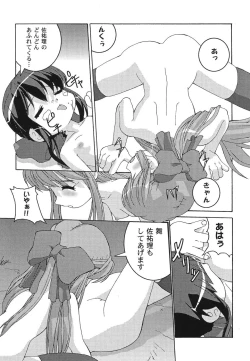 Page 75 of Himitsu no Serenade 1