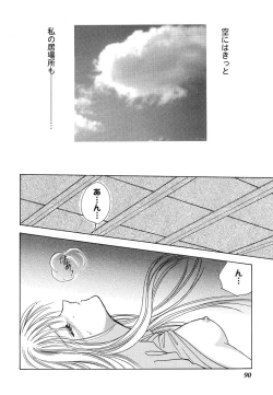 Page 90 of Himitsu no Serenade 1