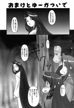 Page 112 of Himitsu no Serenade 3