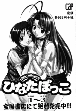 Page 151 of Himitsu no Serenade 3