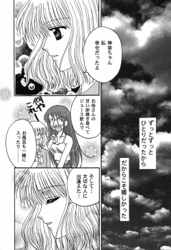 Page 84 of Himitsu no Serenade 3
