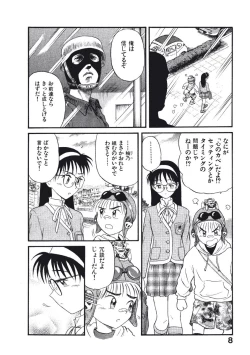 Page 11 of Hatsukoi Dendou Fight