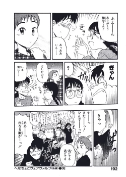 Page 195 of Hatsukoi Dendou Fight