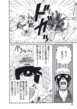 Page 7 of Hatsukoi Dendou Fight