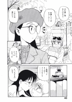 Page 43 of Love Kome Dendou Fighter