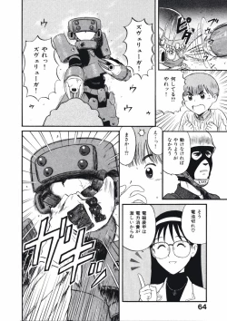 Page 67 of Love Kome Dendou Fighter