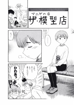 Page 75 of Love Kome Dendou Fighter