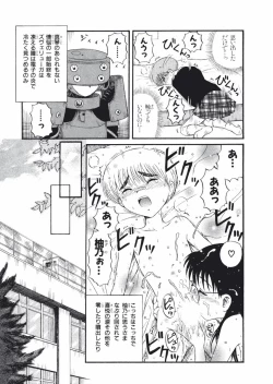 Page 96 of Love Kome Dendou Fighter