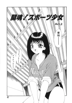 Page 41 of Toukon! Sport Shoujo