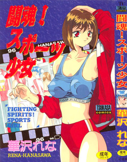 [Hanazawa Rena] Toukon! Sport Shoujo