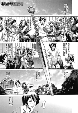 Page 149 of Oshikake Riot