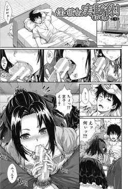 Page 69 of Boku wa Kanojo no Marmot!