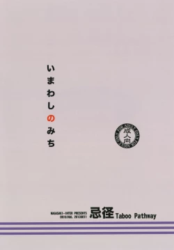 Page 26 of Imawashi no Michi